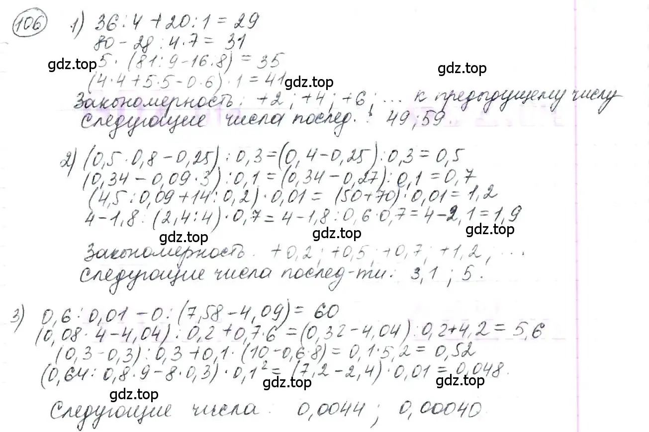 Решение 3. номер 106 (страница 29) гдз по математике 6 класс Петерсон, Дорофеев, учебник 1 часть