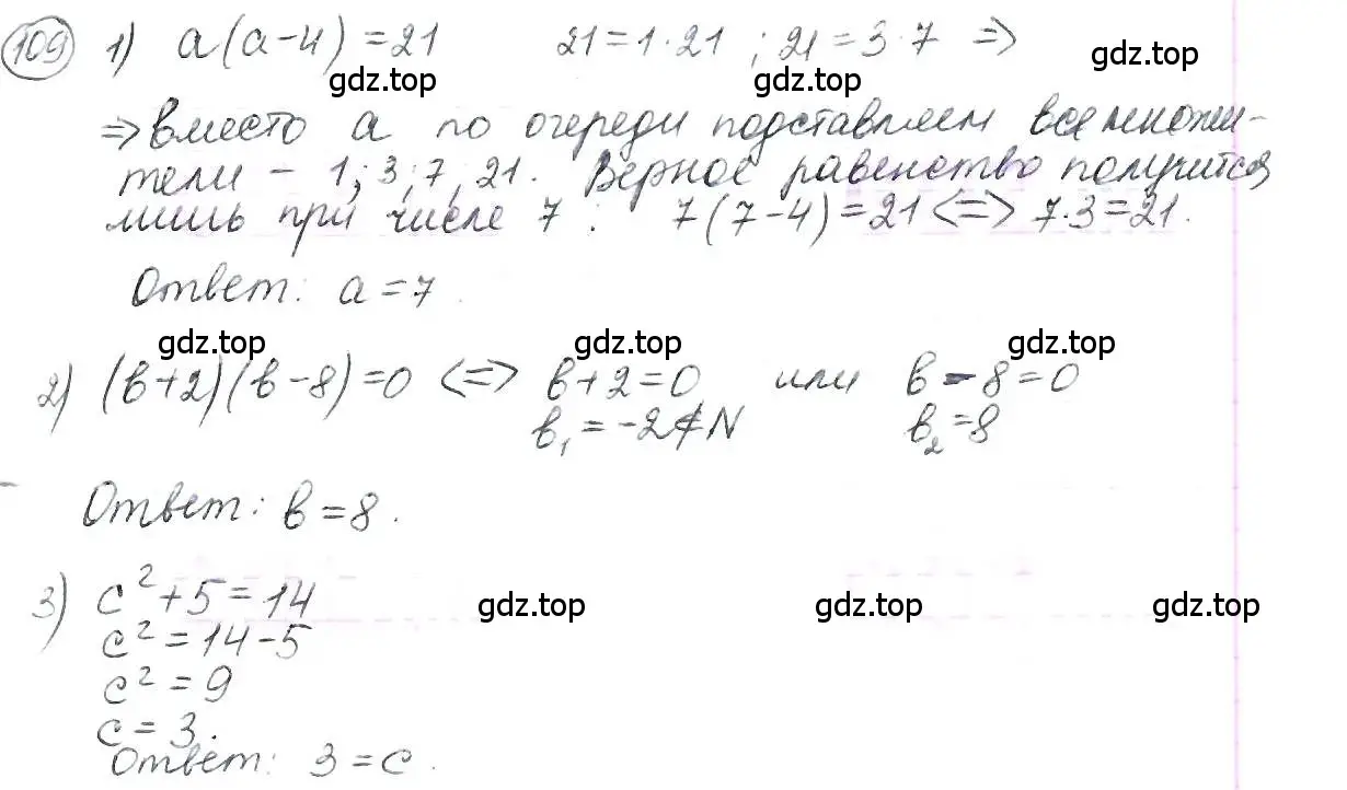 Решение 3. номер 109 (страница 31) гдз по математике 6 класс Петерсон, Дорофеев, учебник 1 часть
