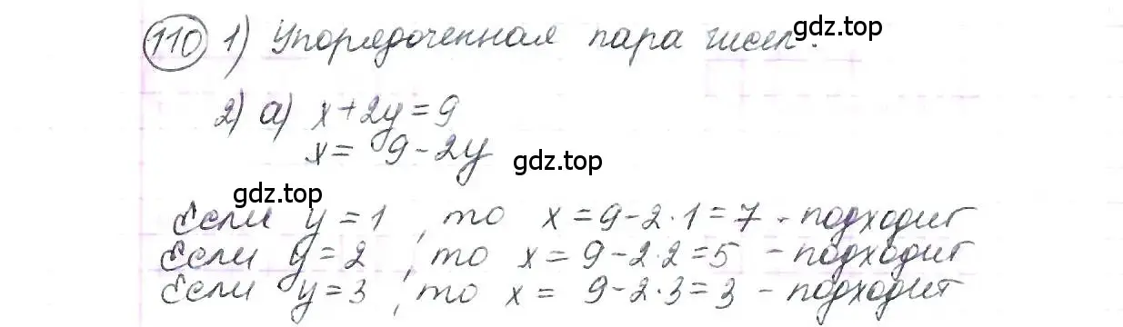 Решение 3. номер 110 (страница 31) гдз по математике 6 класс Петерсон, Дорофеев, учебник 1 часть