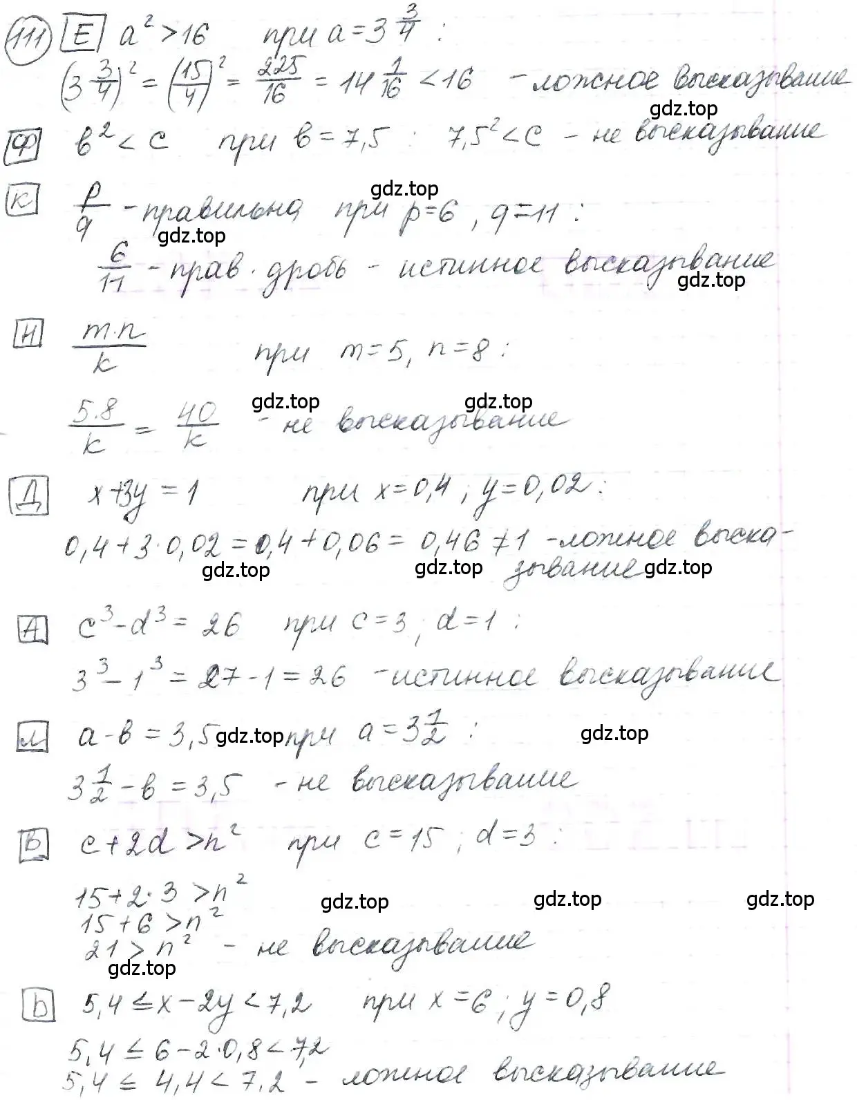 Решение 3. номер 111 (страница 31) гдз по математике 6 класс Петерсон, Дорофеев, учебник 1 часть