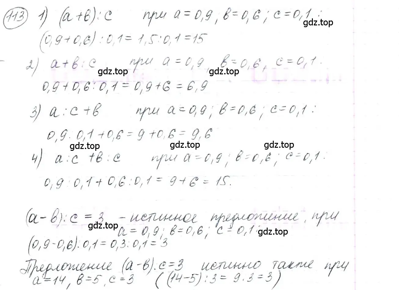 Решение 3. номер 113 (страница 32) гдз по математике 6 класс Петерсон, Дорофеев, учебник 1 часть