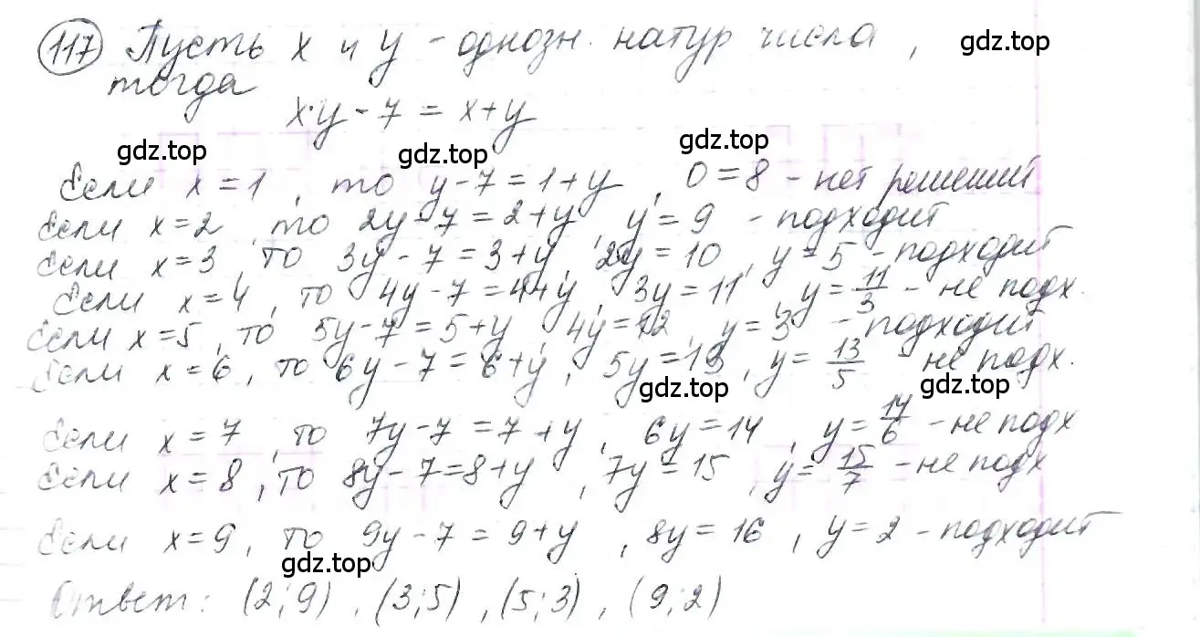 Решение 3. номер 117 (страница 32) гдз по математике 6 класс Петерсон, Дорофеев, учебник 1 часть