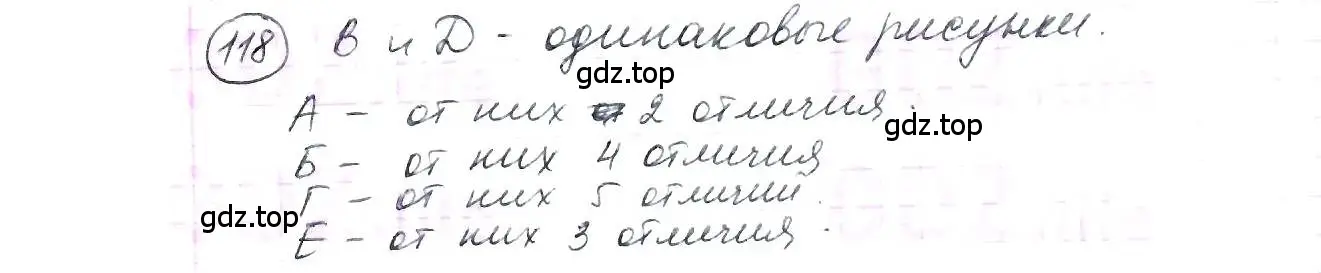 Решение 3. номер 118 (страница 32) гдз по математике 6 класс Петерсон, Дорофеев, учебник 1 часть