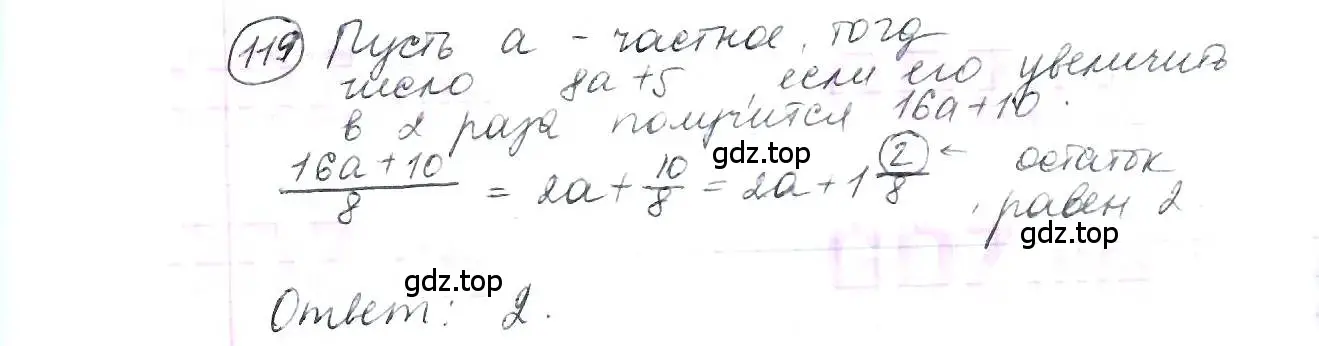 Решение 3. номер 119 (страница 32) гдз по математике 6 класс Петерсон, Дорофеев, учебник 1 часть