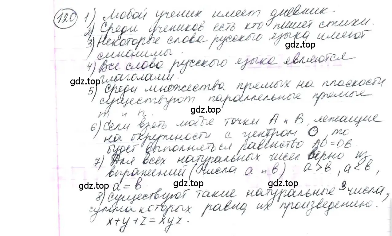 Решение 3. номер 120 (страница 34) гдз по математике 6 класс Петерсон, Дорофеев, учебник 1 часть