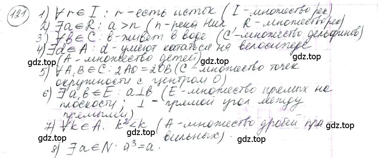 Решение 3. номер 121 (страница 34) гдз по математике 6 класс Петерсон, Дорофеев, учебник 1 часть