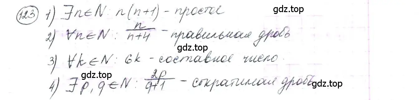 Решение 3. номер 123 (страница 35) гдз по математике 6 класс Петерсон, Дорофеев, учебник 1 часть