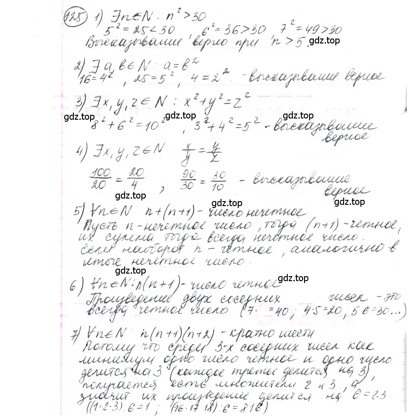 Решение 3. номер 125 (страница 35) гдз по математике 6 класс Петерсон, Дорофеев, учебник 1 часть