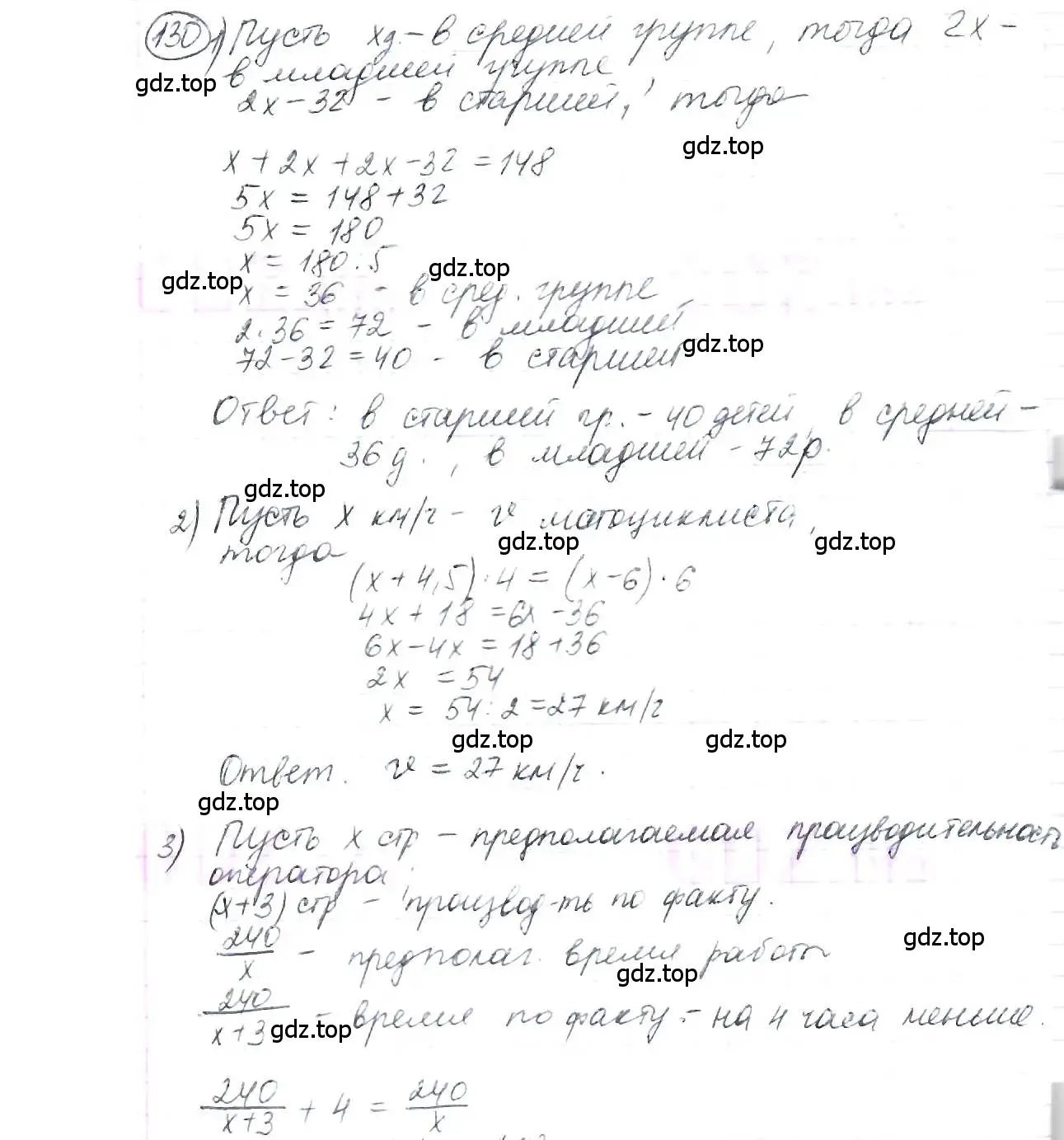 Решение 3. номер 130 (страница 36) гдз по математике 6 класс Петерсон, Дорофеев, учебник 1 часть