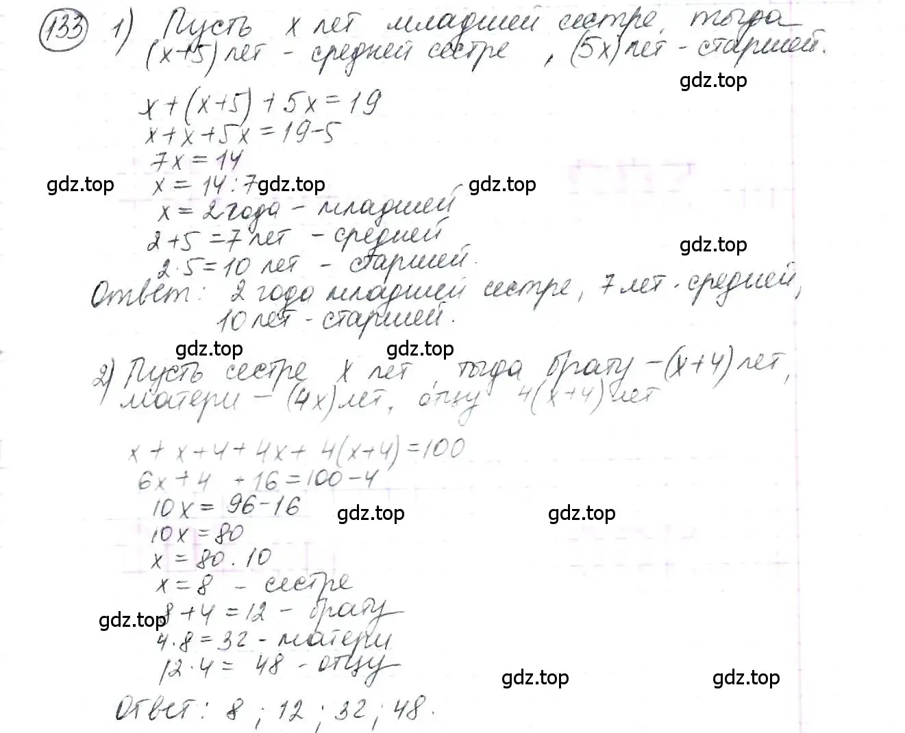 Решение 3. номер 133 (страница 37) гдз по математике 6 класс Петерсон, Дорофеев, учебник 1 часть