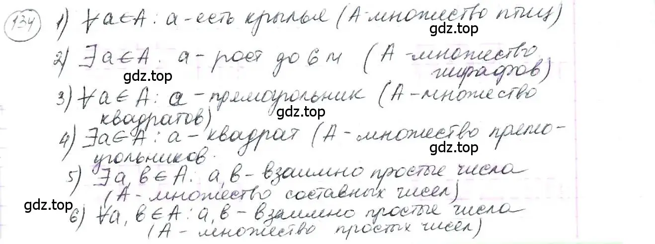 Решение 3. номер 134 (страница 37) гдз по математике 6 класс Петерсон, Дорофеев, учебник 1 часть