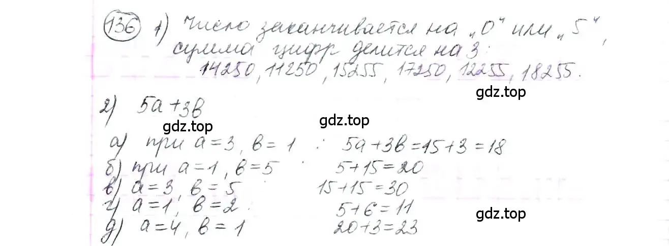 Решение 3. номер 136 (страница 37) гдз по математике 6 класс Петерсон, Дорофеев, учебник 1 часть