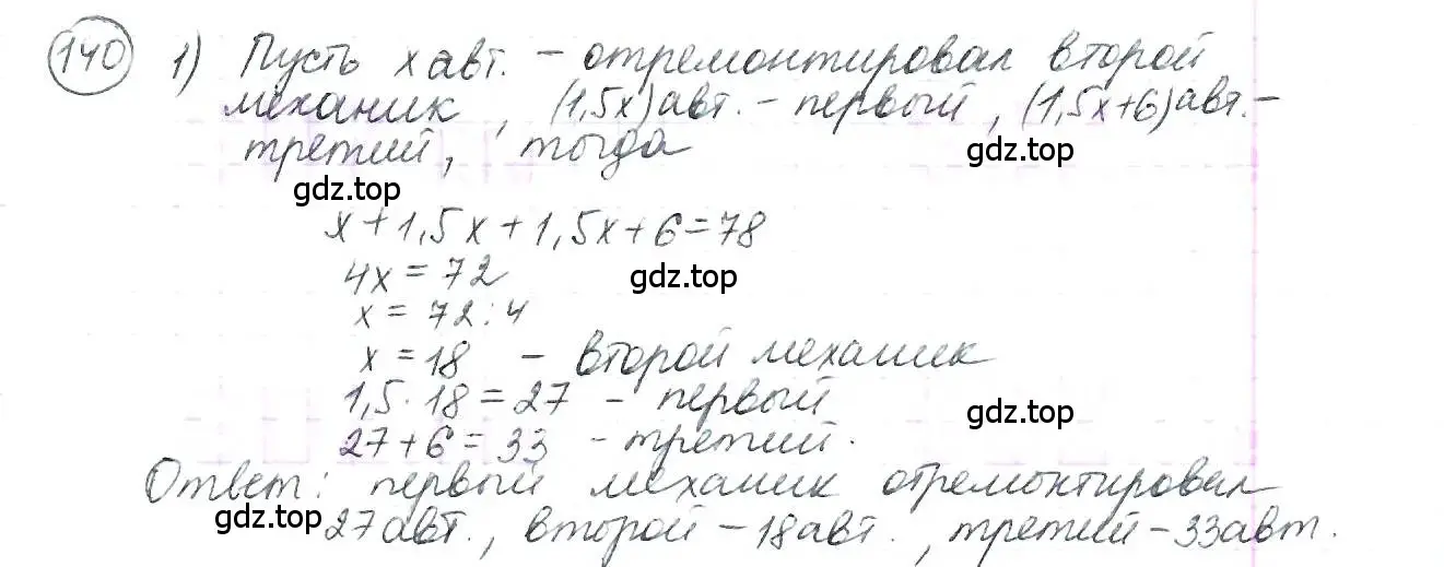 Решение 3. номер 140 (страница 38) гдз по математике 6 класс Петерсон, Дорофеев, учебник 1 часть