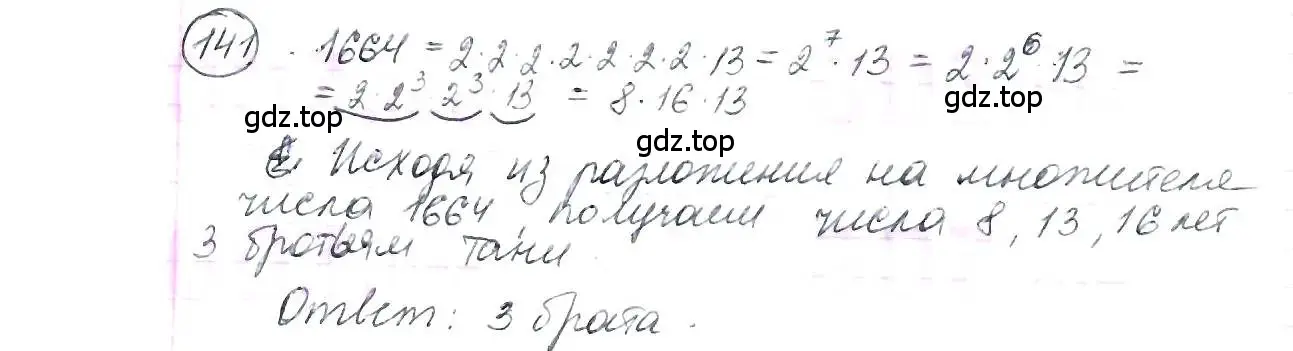 Решение 3. номер 141 (страница 38) гдз по математике 6 класс Петерсон, Дорофеев, учебник 1 часть