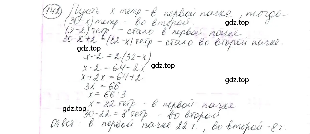 Решение 3. номер 142 (страница 38) гдз по математике 6 класс Петерсон, Дорофеев, учебник 1 часть