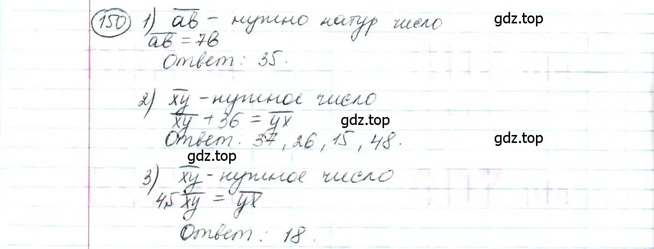 Решение 3. номер 150 (страница 40) гдз по математике 6 класс Петерсон, Дорофеев, учебник 1 часть