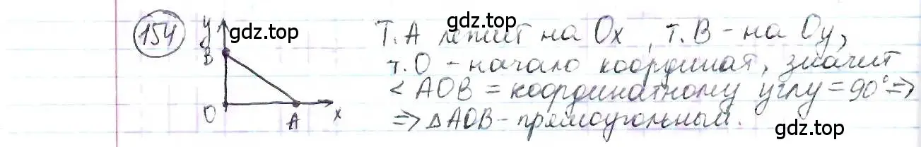 Решение 3. номер 154 (страница 41) гдз по математике 6 класс Петерсон, Дорофеев, учебник 1 часть