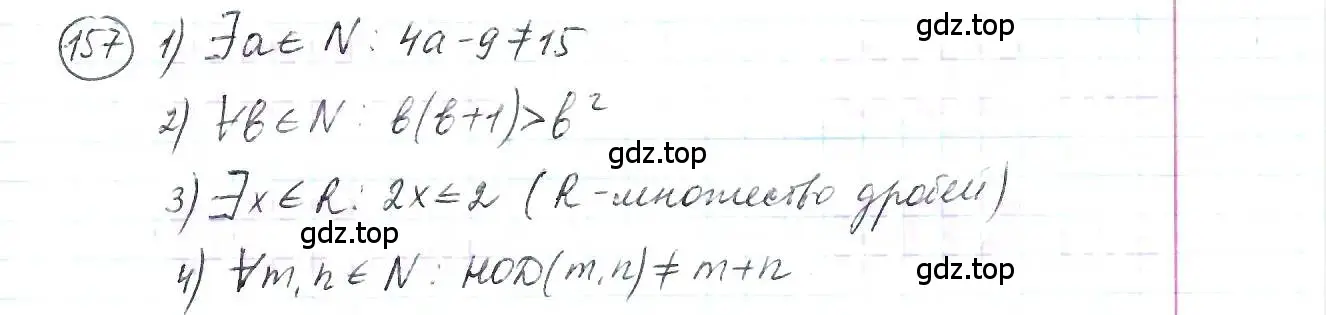 Решение 3. номер 157 (страница 41) гдз по математике 6 класс Петерсон, Дорофеев, учебник 1 часть