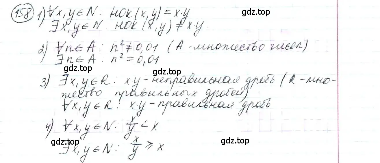 Решение 3. номер 158 (страница 41) гдз по математике 6 класс Петерсон, Дорофеев, учебник 1 часть