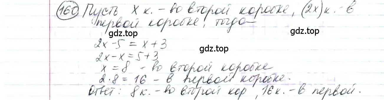 Решение 3. номер 160 (страница 42) гдз по математике 6 класс Петерсон, Дорофеев, учебник 1 часть