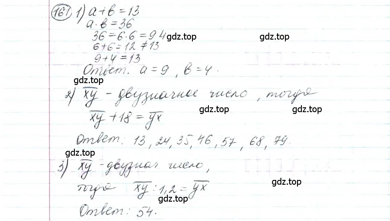 Решение 3. номер 161 (страница 42) гдз по математике 6 класс Петерсон, Дорофеев, учебник 1 часть