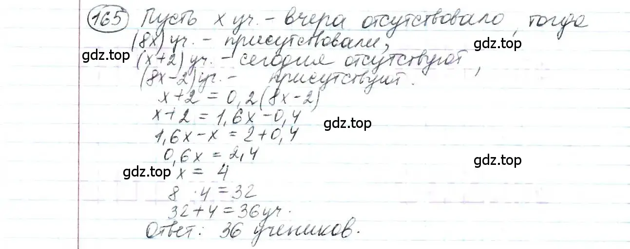 Решение 3. номер 165 (страница 42) гдз по математике 6 класс Петерсон, Дорофеев, учебник 1 часть