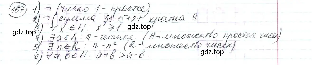 Решение 3. номер 167 (страница 43) гдз по математике 6 класс Петерсон, Дорофеев, учебник 1 часть