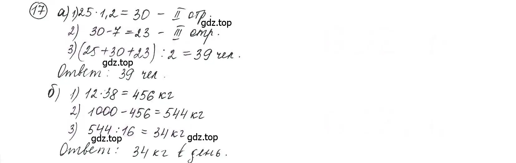 Решение 3. номер 17 (страница 8) гдз по математике 6 класс Петерсон, Дорофеев, учебник 1 часть