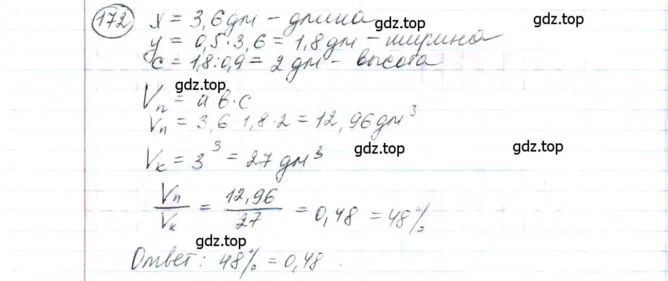 Решение 3. номер 172 (страница 43) гдз по математике 6 класс Петерсон, Дорофеев, учебник 1 часть