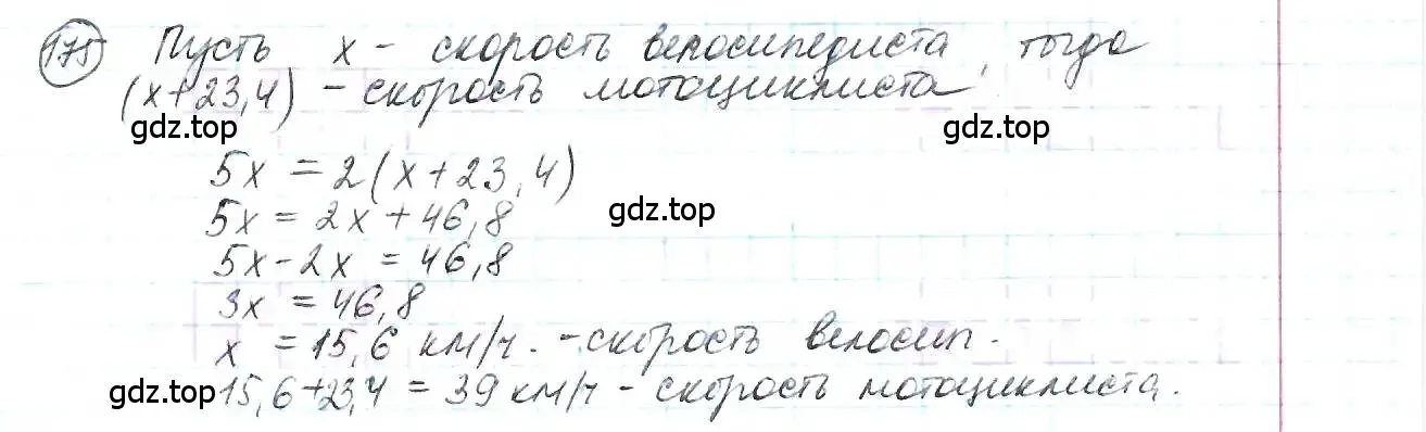 Решение 3. номер 175 (страница 43) гдз по математике 6 класс Петерсон, Дорофеев, учебник 1 часть