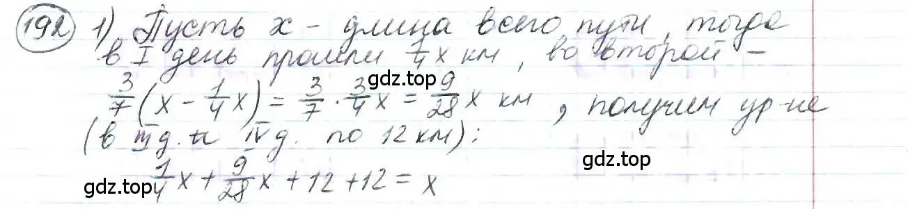 Решение 3. номер 192 (страница 50) гдз по математике 6 класс Петерсон, Дорофеев, учебник 1 часть