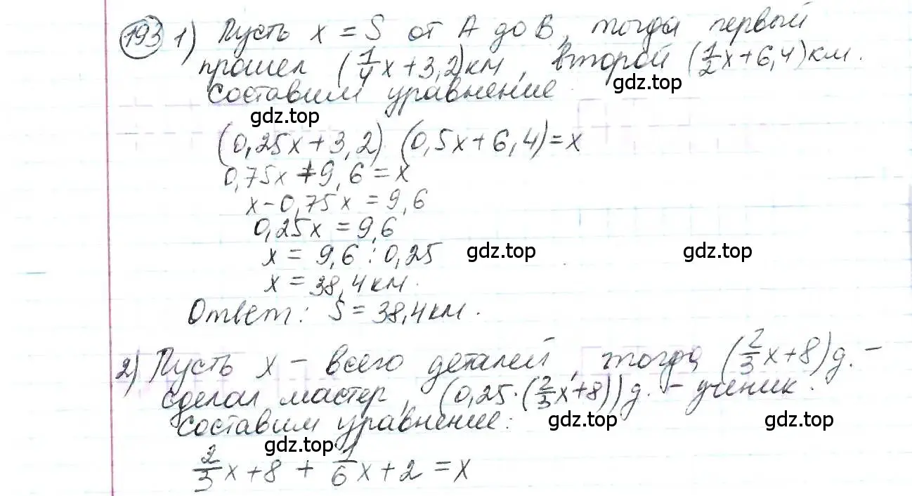 Решение 3. номер 193 (страница 50) гдз по математике 6 класс Петерсон, Дорофеев, учебник 1 часть