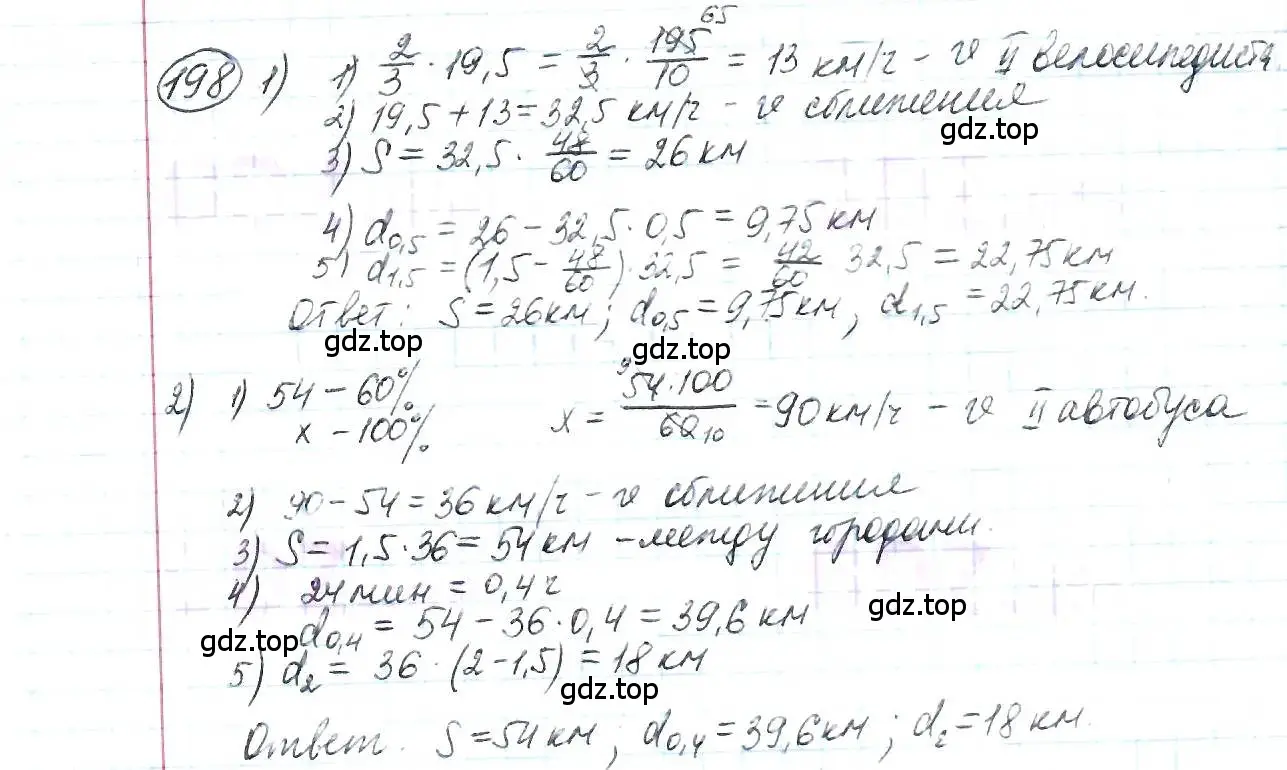 Решение 3. номер 198 (страница 51) гдз по математике 6 класс Петерсон, Дорофеев, учебник 1 часть
