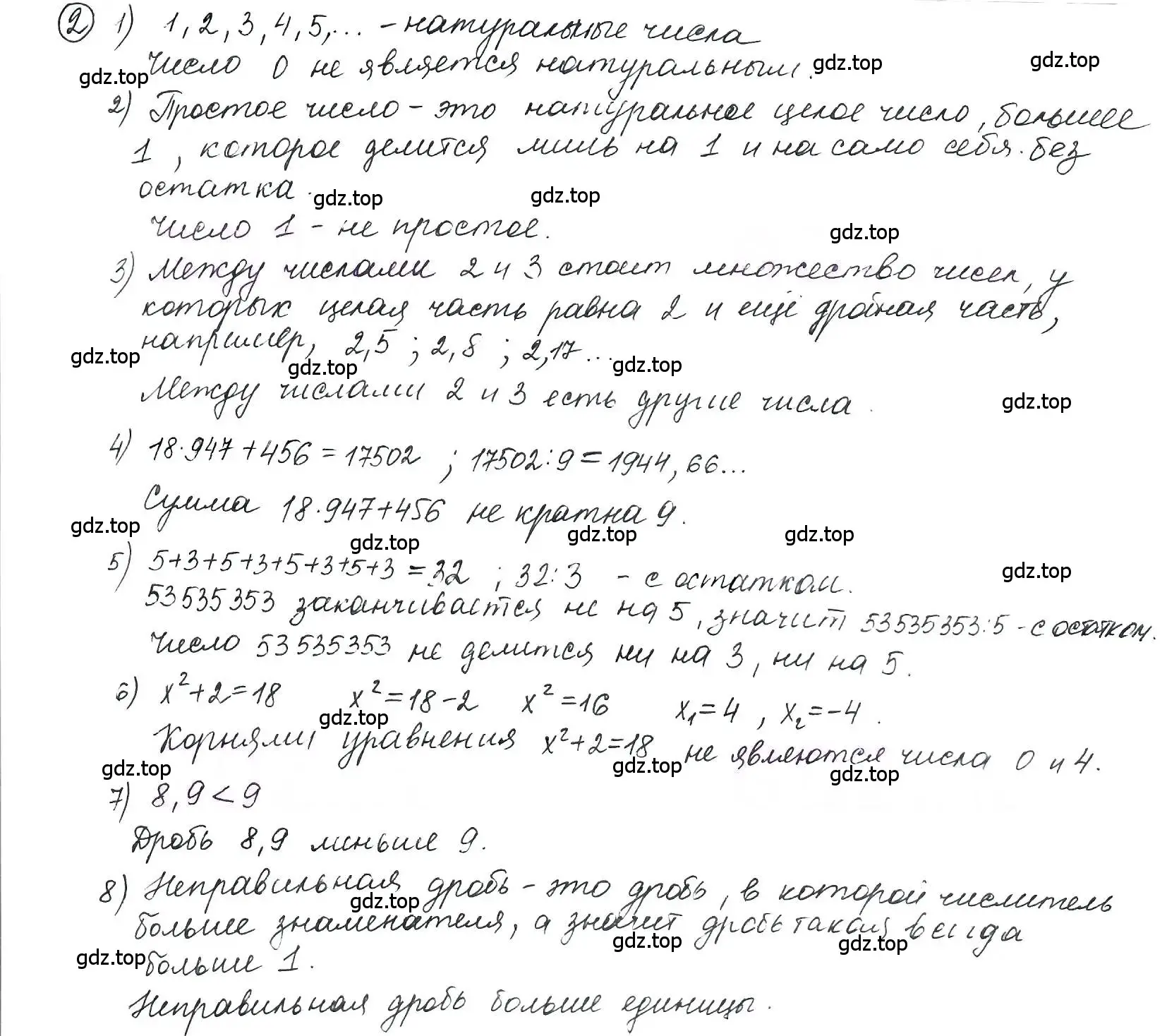 Решение 3. номер 2 (страница 6) гдз по математике 6 класс Петерсон, Дорофеев, учебник 1 часть