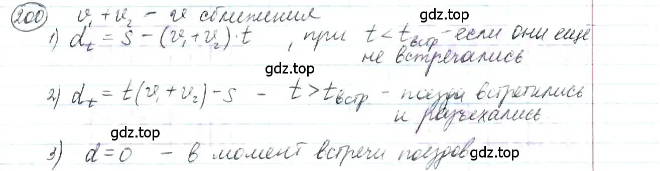 Решение 3. номер 200 (страница 52) гдз по математике 6 класс Петерсон, Дорофеев, учебник 1 часть