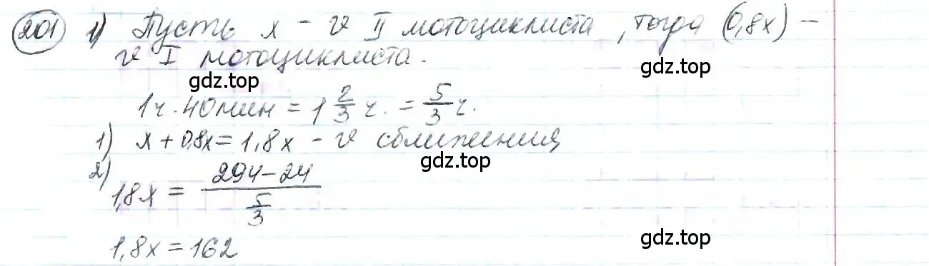 Решение 3. номер 201 (страница 52) гдз по математике 6 класс Петерсон, Дорофеев, учебник 1 часть