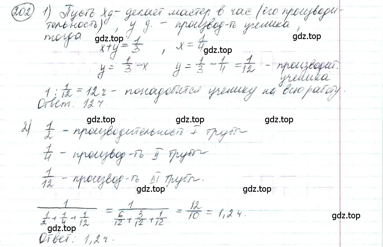 Решение 3. номер 202 (страница 52) гдз по математике 6 класс Петерсон, Дорофеев, учебник 1 часть