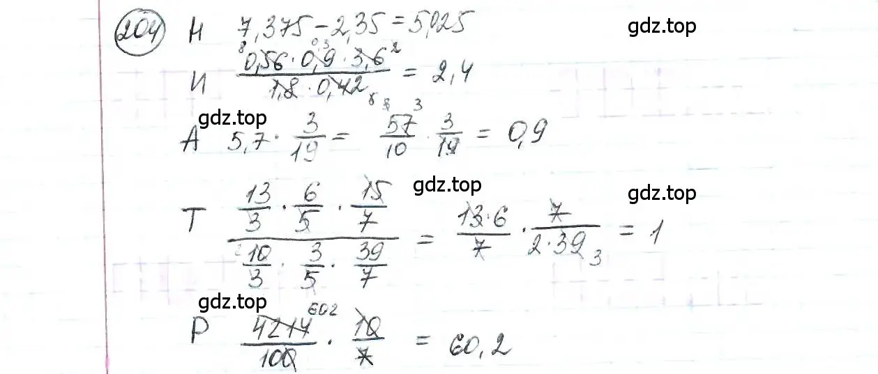 Решение 3. номер 204 (страница 53) гдз по математике 6 класс Петерсон, Дорофеев, учебник 1 часть