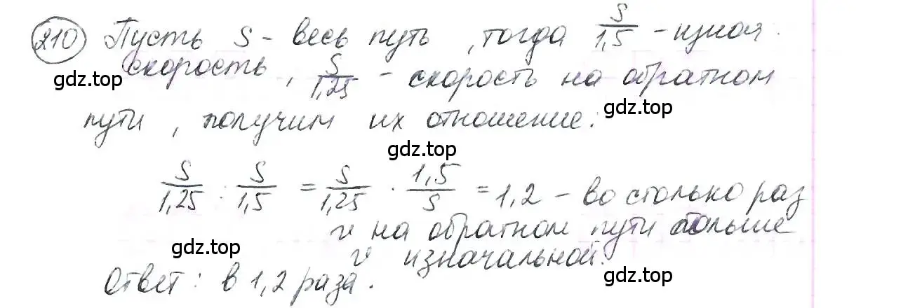 Решение 3. номер 210 (страница 54) гдз по математике 6 класс Петерсон, Дорофеев, учебник 1 часть