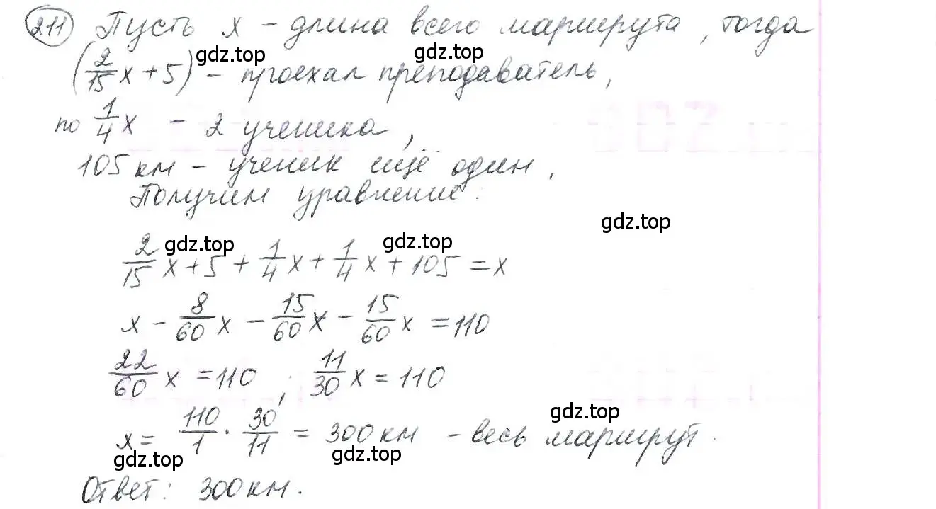 Решение 3. номер 211 (страница 54) гдз по математике 6 класс Петерсон, Дорофеев, учебник 1 часть