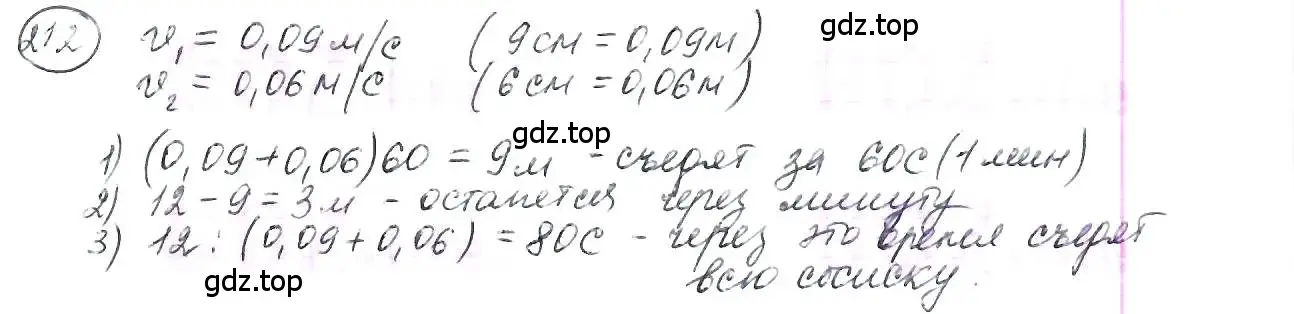 Решение 3. номер 212 (страница 54) гдз по математике 6 класс Петерсон, Дорофеев, учебник 1 часть