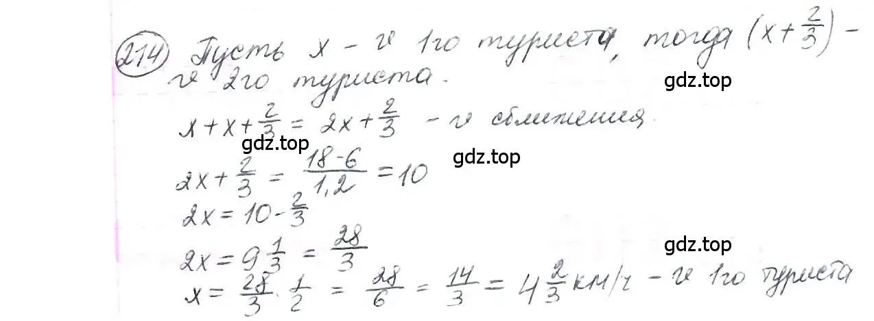 Решение 3. номер 214 (страница 54) гдз по математике 6 класс Петерсон, Дорофеев, учебник 1 часть