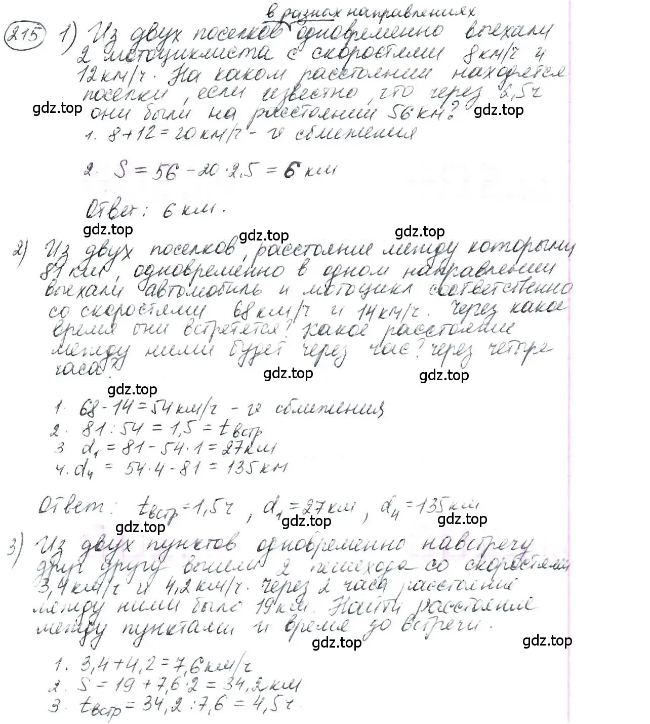 Решение 3. номер 215 (страница 55) гдз по математике 6 класс Петерсон, Дорофеев, учебник 1 часть