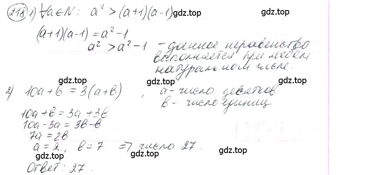 Решение 3. номер 218 (страница 55) гдз по математике 6 класс Петерсон, Дорофеев, учебник 1 часть