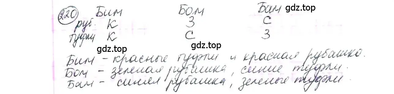 Решение 3. номер 220 (страница 55) гдз по математике 6 класс Петерсон, Дорофеев, учебник 1 часть