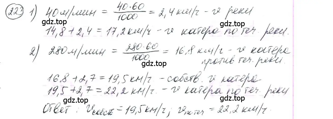 Решение 3. номер 223 (страница 58) гдз по математике 6 класс Петерсон, Дорофеев, учебник 1 часть