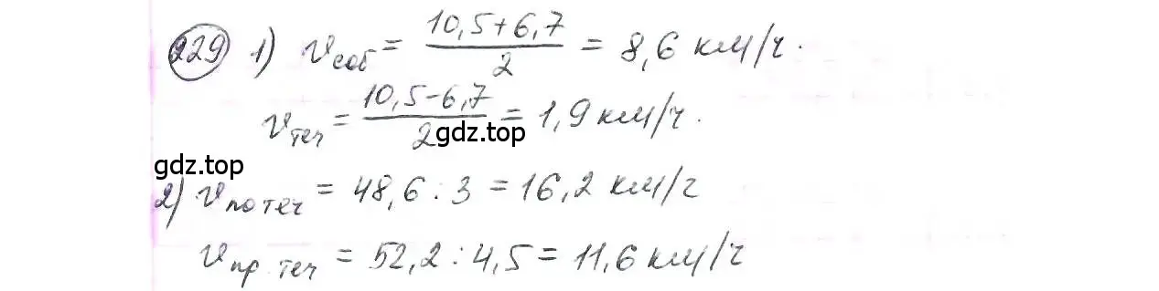 Решение 3. номер 229 (страница 59) гдз по математике 6 класс Петерсон, Дорофеев, учебник 1 часть
