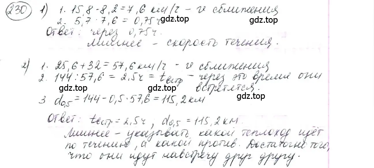 Решение 3. номер 230 (страница 59) гдз по математике 6 класс Петерсон, Дорофеев, учебник 1 часть