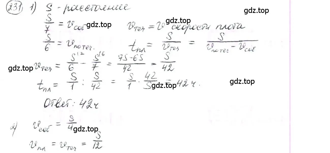 Решение 3. номер 231 (страница 59) гдз по математике 6 класс Петерсон, Дорофеев, учебник 1 часть