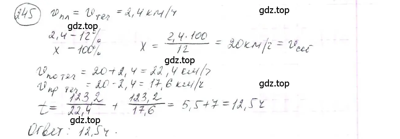 Решение 3. номер 245 (страница 62) гдз по математике 6 класс Петерсон, Дорофеев, учебник 1 часть